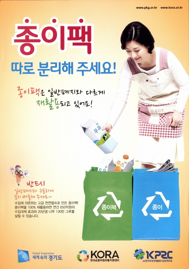 ▲ 시흥, 종이팩버리지말고20화장지로교환