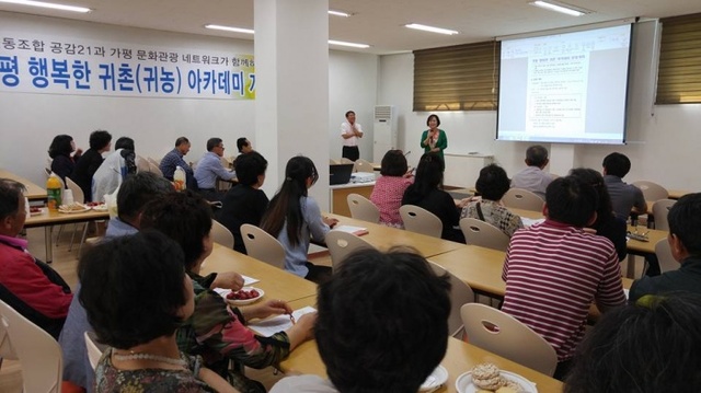 ▲ 귀촌(귀농)아카데미