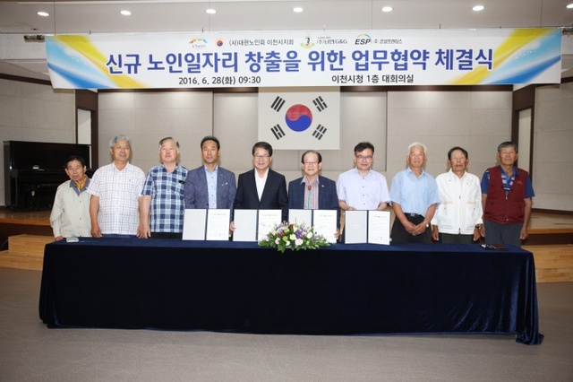 ▲ 이천시와 대한노인회 이천시지회, 관내 2개 기업체가 신규 노인일자리 창출을 위한 업무 협약식을 체결하고 있다.(사진=이천시)