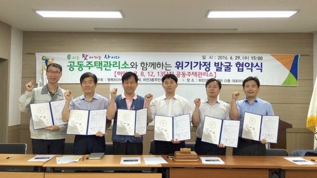 ▲ 광명시 행복하3누리복지협의체는 지난 29일 하안3동 주민센터에서 관내 공동주택관리소와 위기가정발굴에 대한 민·관협력체계 구축을 위한 협약식을 가졌다. 광명시 제공