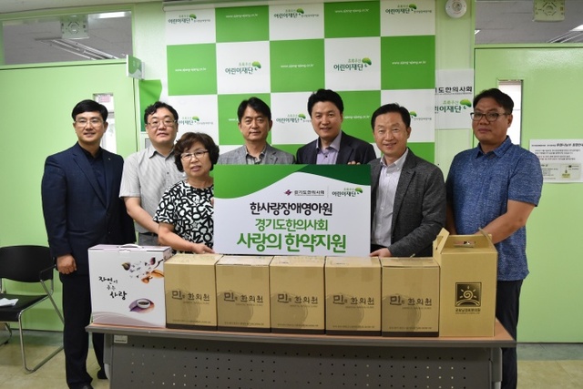 ▲ 경기도한의사회 초록우산1