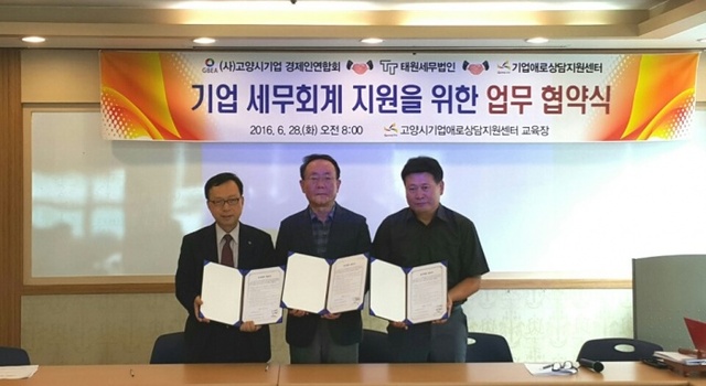 ▲ 3.고양시, 태원 세무법인과 업무협약 체결로 기업 세무 애로사항 지원 강화