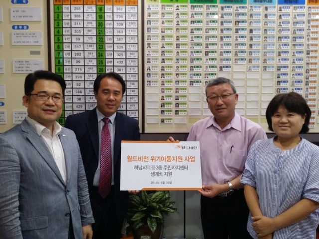 ▲ 월드비전 탈북가정 지원(하남시 덕풍주민센터)