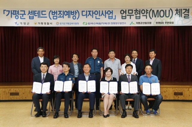 ▲ 크기변환_가평군 셉테드 디자인사업 유관기관 업무협약1