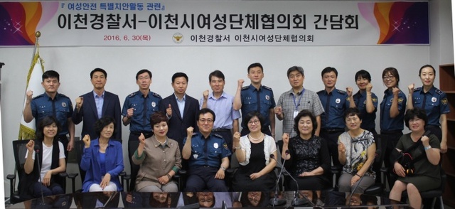 ▲ 이천경찰서가 여성안전을 위해 관내 7개 여성단체들과 간담회를 마친후 기념촬영을 하고 있다.(사진=이천경찰서)
