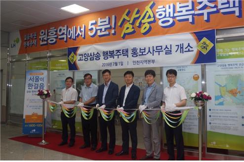 ▲ 행복주택홍보사무소