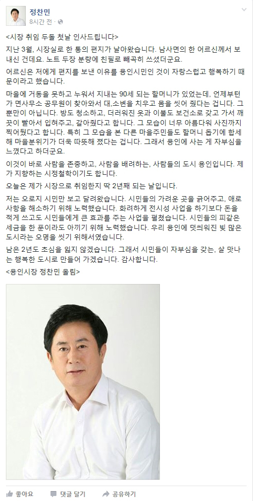 ▲ 160701 취임2주년 페이스북소회