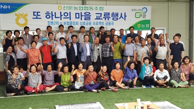 ▲ 이천시 신둔면 장동2리 마을과 농협중앙회 상호금융 프로젝트국이 또하나의 마을 만들기 교류를 맺고 있다.(사진=이천시)