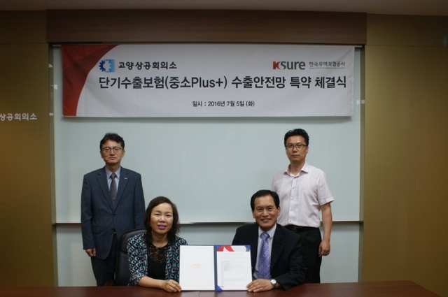 ▲ 고양상의, '수출안전망 단체보험'
