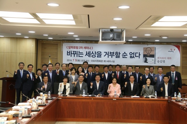 ▲ 원유철 알파포럼 2차 세미나