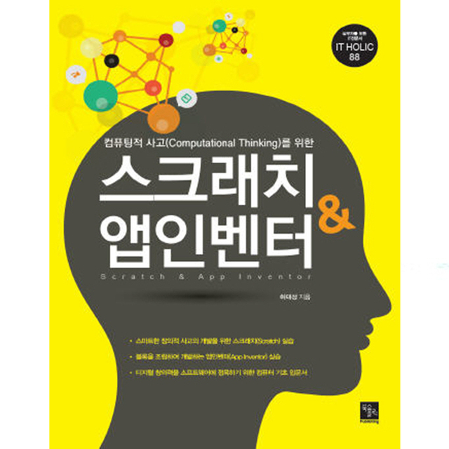 ▲ 스크래치&앱인벤터