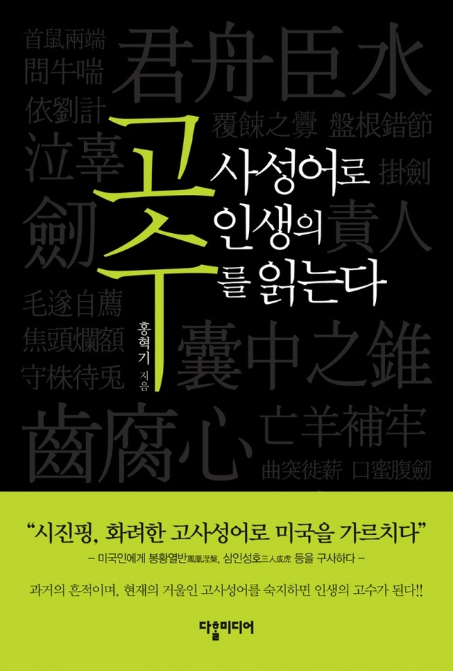 ▲ 고사성어