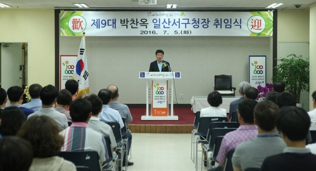 ▲ 구1-1. 고양시 일산서구 박찬옥 제9대 일산서구청장 취임