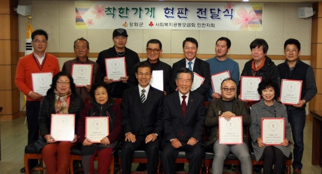 ▲ 착한가게 현판 전달식