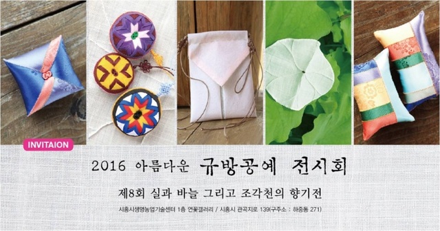 ▲ 시흥,규방공예전시회