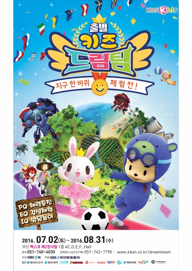▲ 출발키즈드림팀