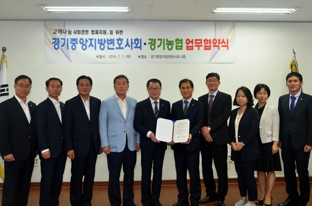 ▲ 경기농협, 경기도변호사