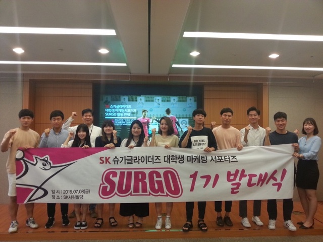 ▲ 8일 서울 SK 서린동 사옥에서 열린 ‘SURGO’ 1기 발대식에서 참가자들이 파이팅을 외치며 기념촬영을 하고 있다.SK 슈가글라이더즈 제공