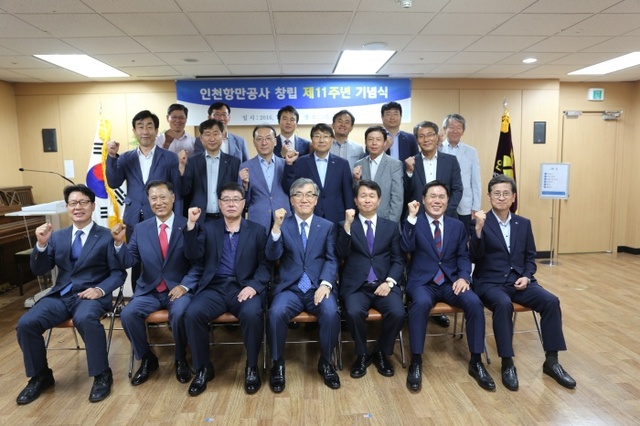 ▲ 8일 오전 인천항만공사 대강당에서 열린 ‘창립 11주년 기념식’을 마치고 유창근사장과 임현철 인천지방해양수산청장(오른쪽부터 세 번째) 등 임직원들이 파이팅을 외치고 있다.