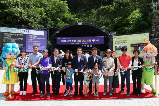 ▲ 지난 9일 열린 광명동굴 야간개장식에서 양기대 시장과 방문객 대표로 나온 가족이 테이프 커팅을 하고있다. 광명시 제공