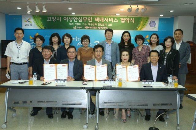 ▲ 1.고양시, 여성안심무인택배 서비스 제2호 운영 위한 업무 협약식 개최 (1)