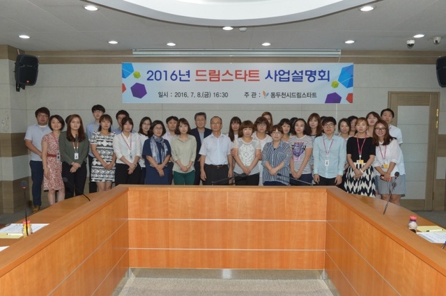 ▲ 7-1.드림스타트 아동복지 활성화를 위한 사업설명회 개최