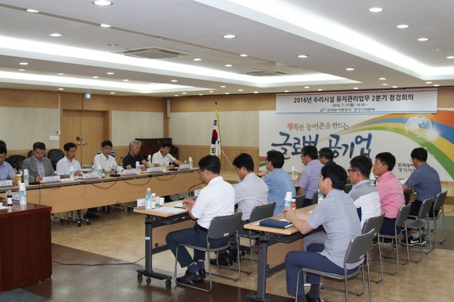 ▲ 농어촌공사 경기본부 회의사진