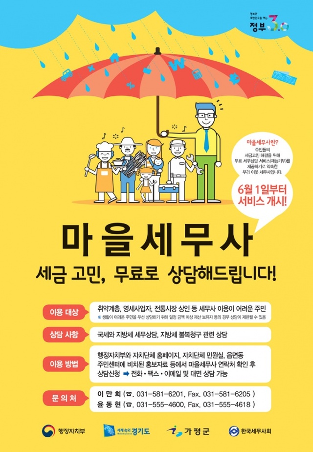 ▲ 마을세무사홍보물_포스터