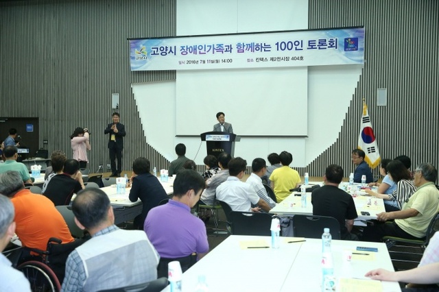 ▲ 1.고양시, 장애인 가족과 함께하는 100인 토론회 개최 (1)