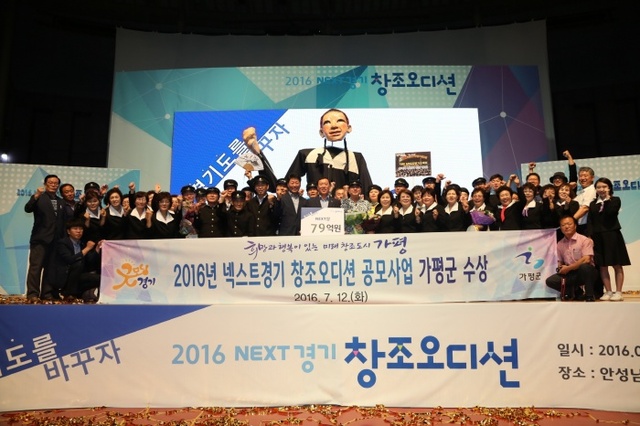 ▲ 넥스트경기 창조오디션 가평군팀