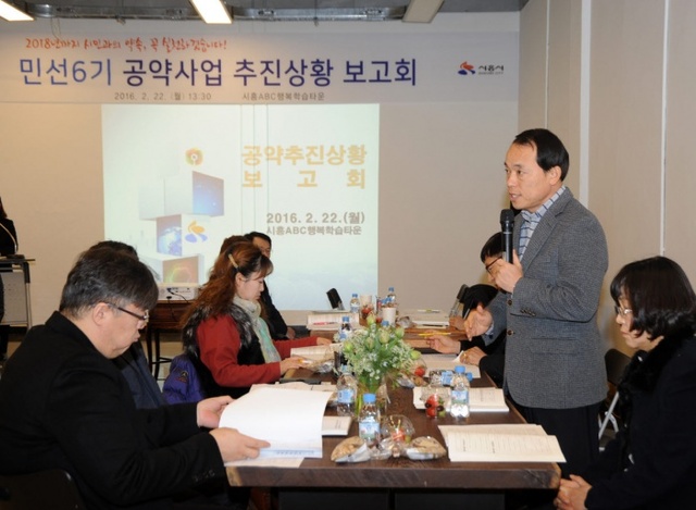 ▲ 시흥, 민선6기 공약사항주진상황 보고회