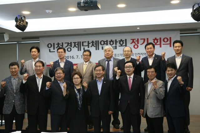 ▲ 중소기업중앙회 인천지역본부, 남동구 인천센트럴프라자호텔에서 인천경제단체연합회 정기회의 개최 2