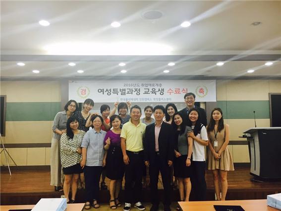 ▲ 한국폴리텍대학 인천캠퍼스 산업디자인과는 12일 2016년도 취업애로계층 여성특별과정 교육생 수료식을 가졌다.