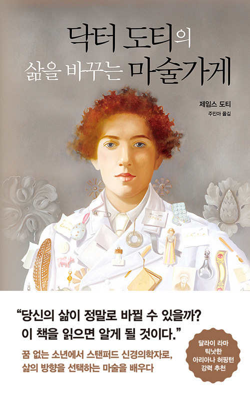 ▲ 닥터도티마술가게