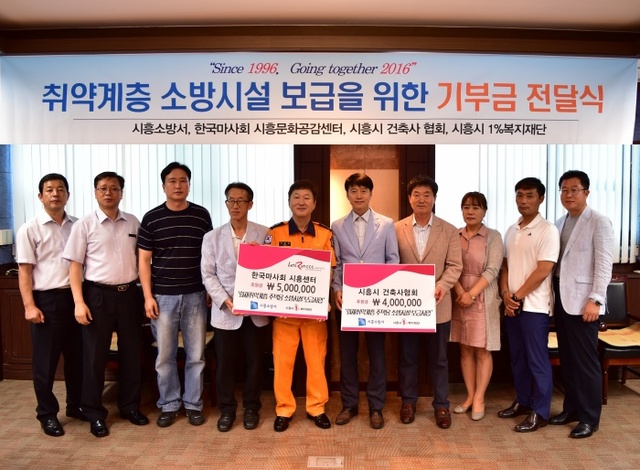 ▲ 시흥, 취약계층 소방시설 기부금 전달