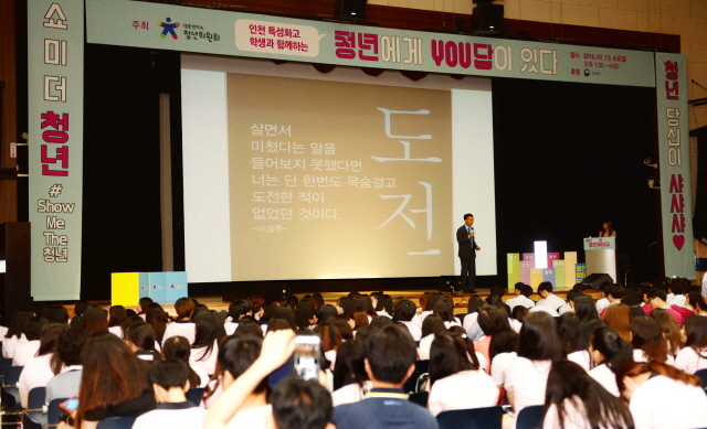 크기변환_1면 20160713 대통령 직속 청년위 인천 특성화고 청년 YOU 답 콘서트 기사관련JYJ_4196.jpg