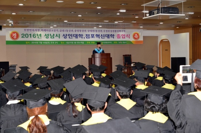 ▲ 성남시 2016년 상인대학 점포혁식대학 졸업식2