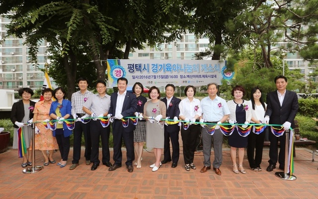 ▲ 평택시 경기육아나눔터_개소식