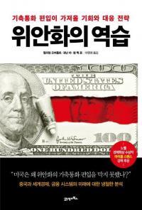 ▲ 위안화의 역습