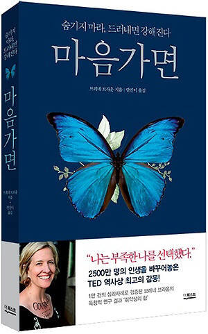 ▲ 표지-마음가면