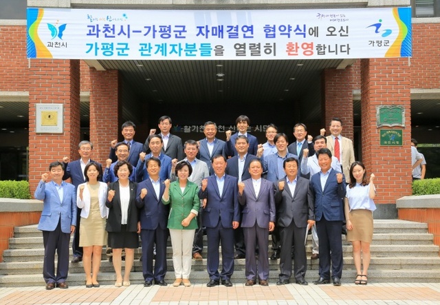 ▲ 과천-가평 자매결연 협약식