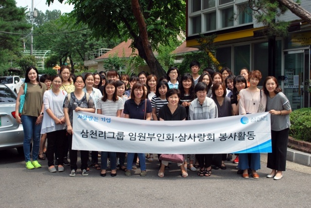 ▲ 삼천리그룹 임원부인회 봉사활동 단체사진