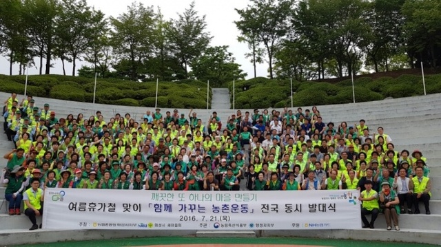 ▲ 함께 가꾸는 농촌운동 발대식