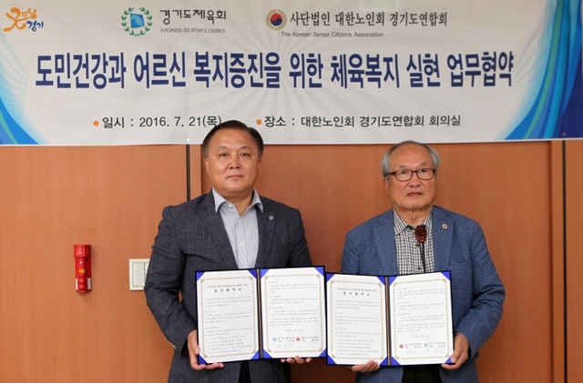 ▲ 최규진 도체육회 사무처장(왼쪽)과 황영하 대한노인회 경기도연합회장이 업무협약을 체결한 뒤 기념촬영을 하고 있다.경기도체육회 제공