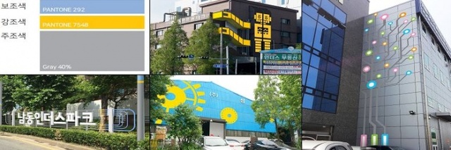 ▲ 남동구 색채디자인사업