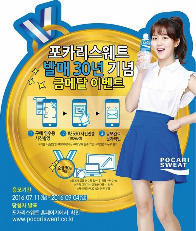 ▲ 포카리스웨트 발매 30년 금메달 이벤트