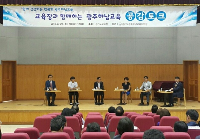 ▲ 경기도광주하남교육지원청 보도자료(교육장과 함께하는 공감토크) 사진1