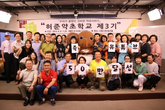 ▲ 시흥, 시흥아카데미 50만뷰 돌파