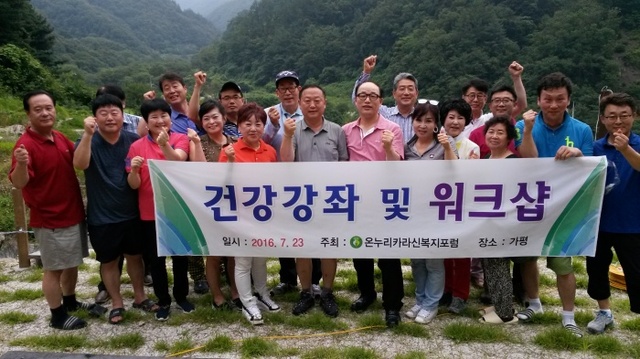 ▲ 건강 강좌에 참석한 복지포럼 임원들이 화이팅을 외치고 있다.