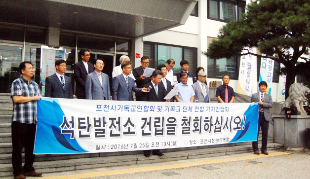▲ 시청현관앞에서 기자회견하고 있는 포천기독교연합회